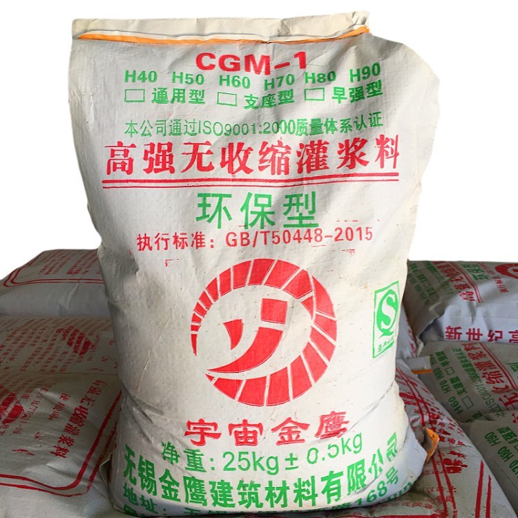 CGM-1高強(qiáng)無收縮灌漿料 cgm灌漿料 水泥基 無收縮 灌漿料廠家