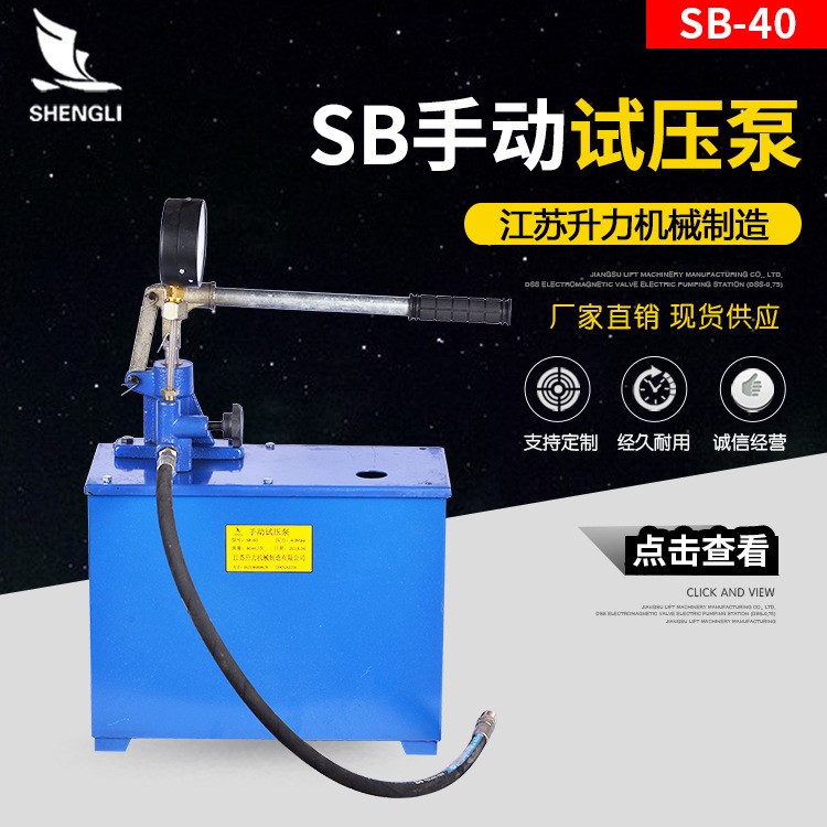 廠家直銷SB系列手動試壓泵 手動液壓泵 管道水壓測試壓力泵