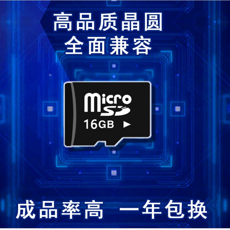 16內存卡 micro存儲sd小卡8g老人手機內存卡 高速C10運動相機tf卡