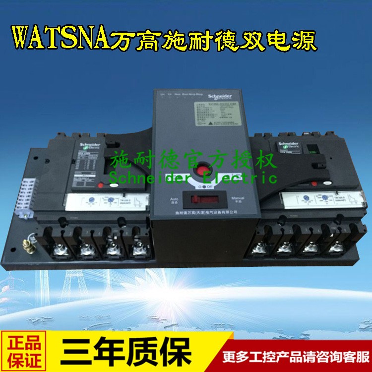 原廠 施耐德萬高雙電源WATSND 250A 4P CB級 R/NSX-N