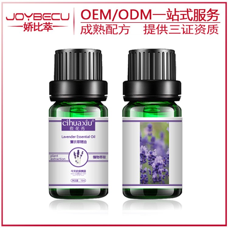 薰衣草 香薰單方精油去痘去印淡化疤痕 廠家直銷批發(fā) 可貼牌加工