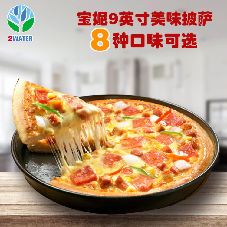 两点水西餐烘焙原料批发宝妮 披萨pizza匹萨胚皮冷冻成品