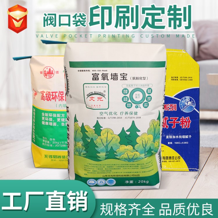 建材閥口沖包袋灌裝砂漿膩子粉包裝袋定制彩色印刷紙塑復合編織袋