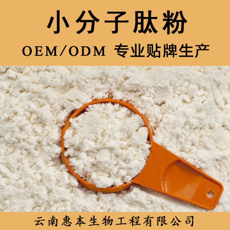 小分子肽粉OEM貼牌代加工 膠原蛋白固體飲料生產(chǎn)