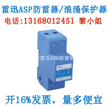 上海雷迅ASP安世杰一级二级防雷器 ASafe-25/4