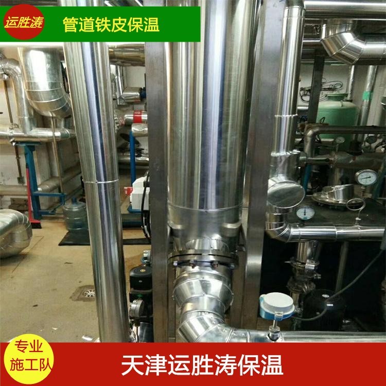 天津鐵皮施工隊承攬 鐵皮保溫 管道保溫 罐體 鍍鋅鐵皮施工。