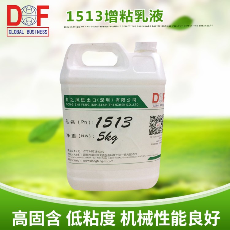 廠家推薦 DERMULSEN 1513松香增粘乳液 改性無溶劑增粘乳液