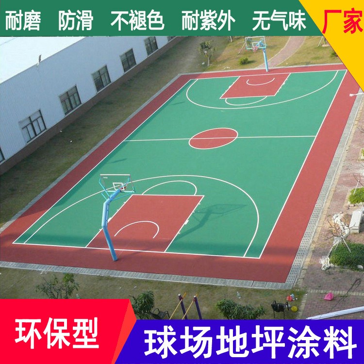 貴港廠家直銷丙烯酸防水涂料 運動籃球場地面材料 球場翻新施工