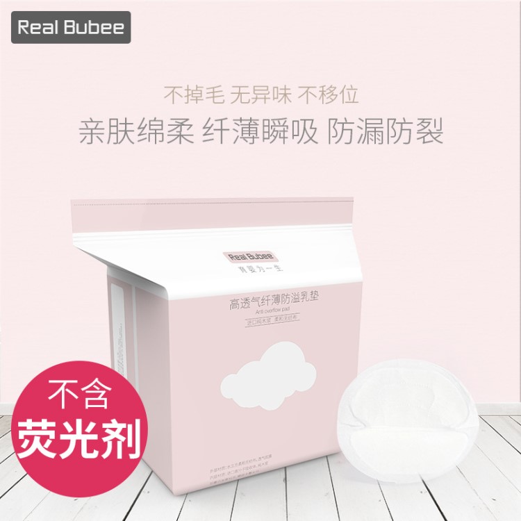 Real Bubee孕產(chǎn)婦一次性防溢防漏隔奶墊透氣不可洗100片防溢乳墊