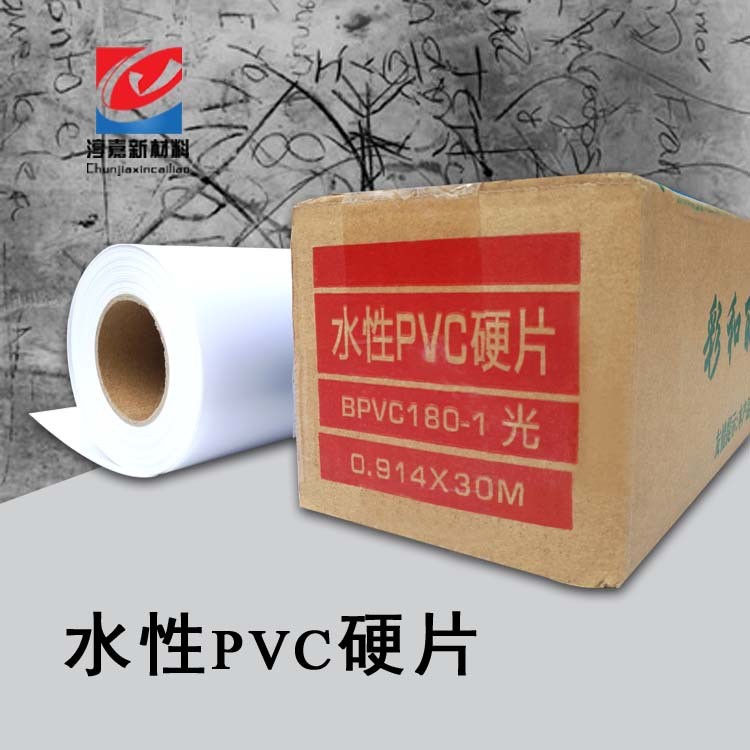 寫真PVC硬片 冰晶畫耗材 直噴廣告寫真材料 國(guó)順戶內(nèi)水性180G