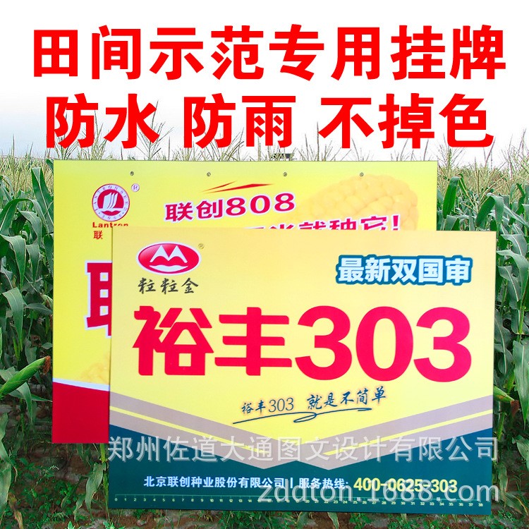 PVC掛牌田間示范牌 玉米掛牌PVC掛牌裕豐303種子宣傳掛牌