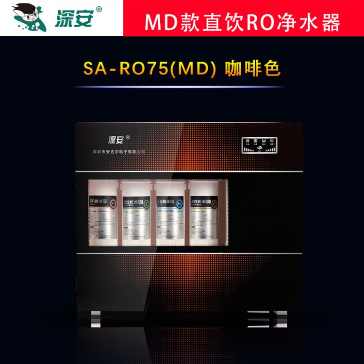 深安反滲透RO凈水器MD款五級過濾雙出水龍頭廚下式可壁掛安裝簡單