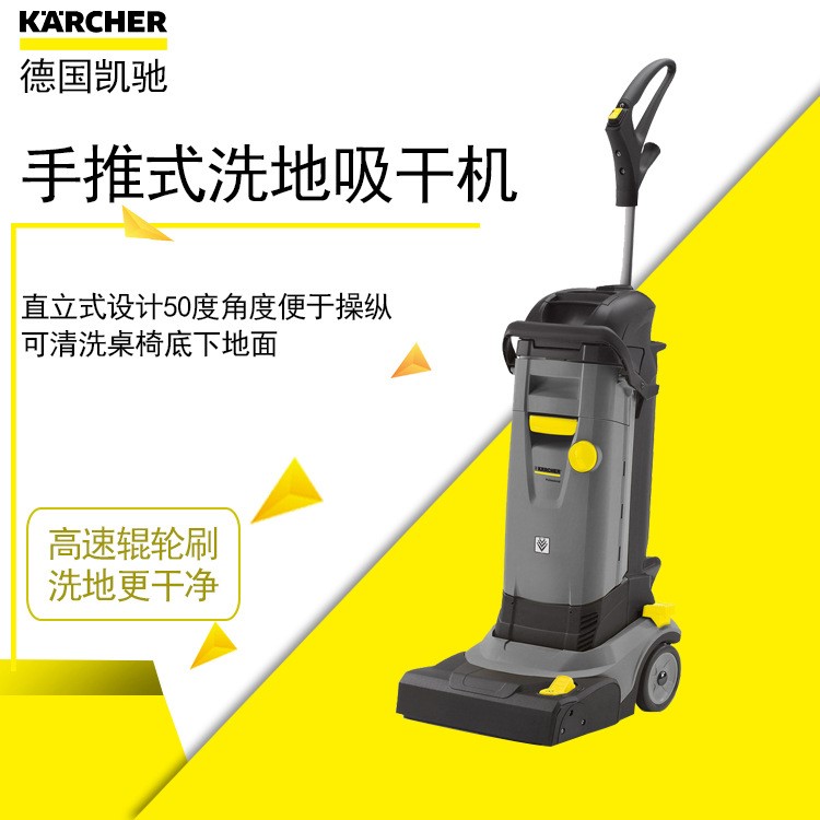 原裝德國Karcher凱馳業BR 30/4C手推式洗地機包郵