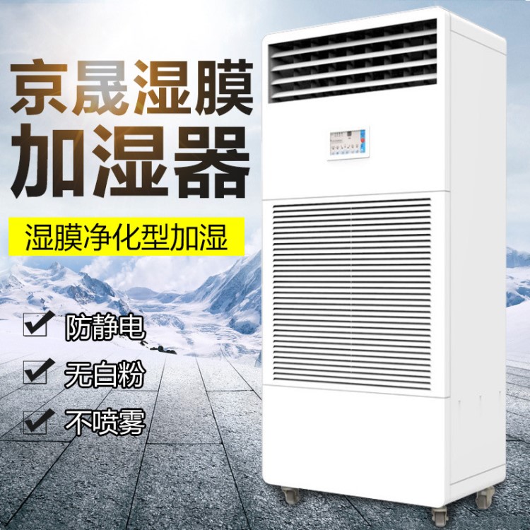 濕膜加濕器無白粉不噴霧電子凈化潔凈廠房加濕濕膜加濕機(jī)