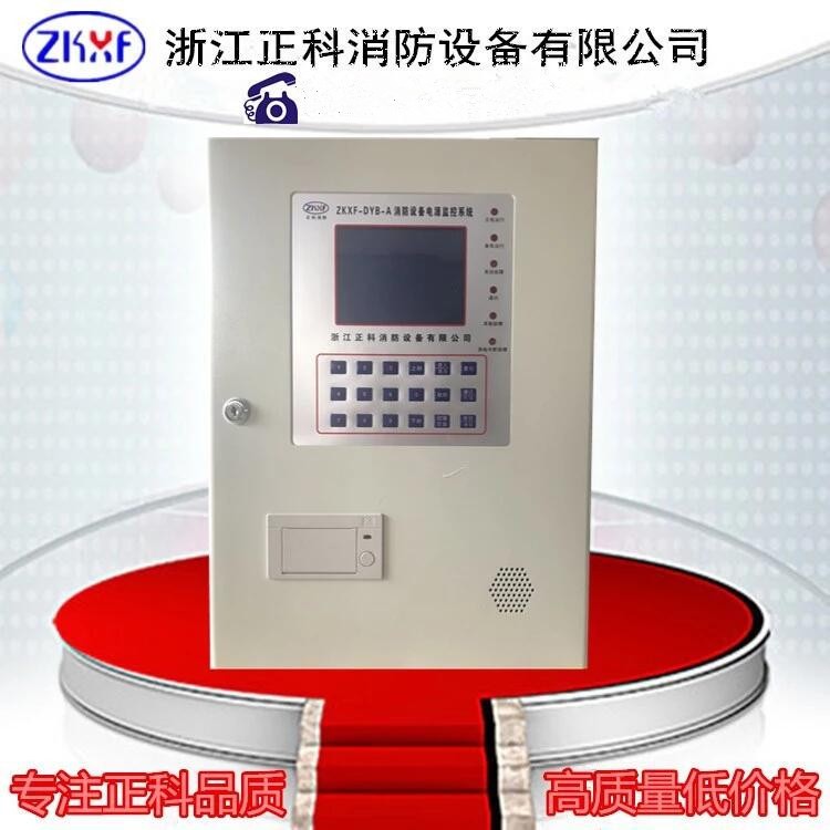 ZK-FBY-A消防電源監(jiān)控設(shè)備主機(jī)掛壁式消防電源監(jiān)控系統(tǒng)