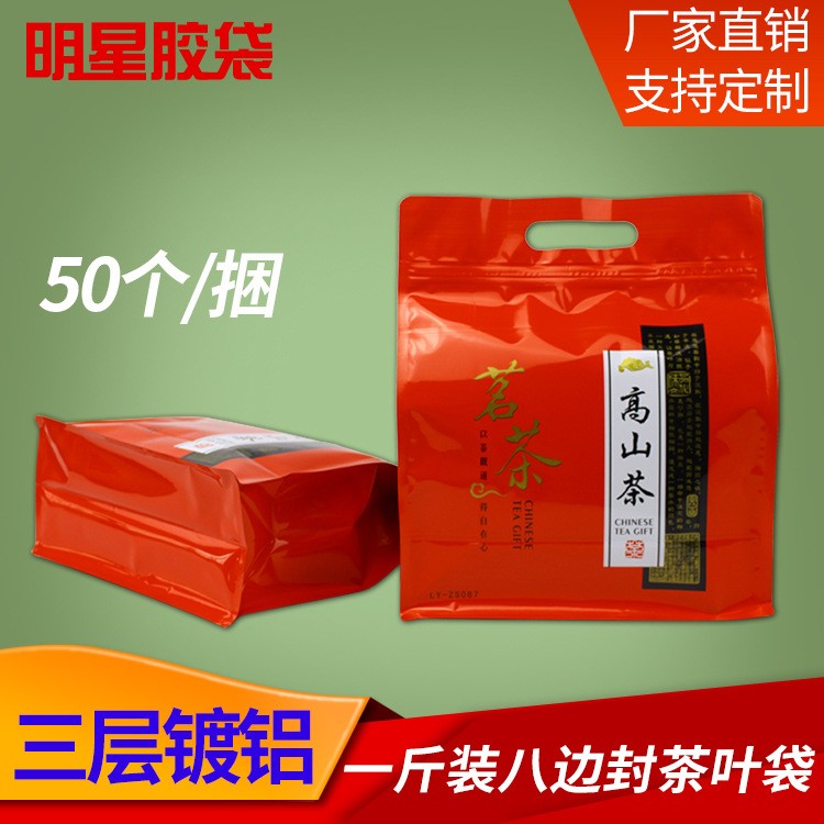 華強北廠家定做鋁箔茶葉包裝袋八邊密封opp復合塑料食品袋現貨87