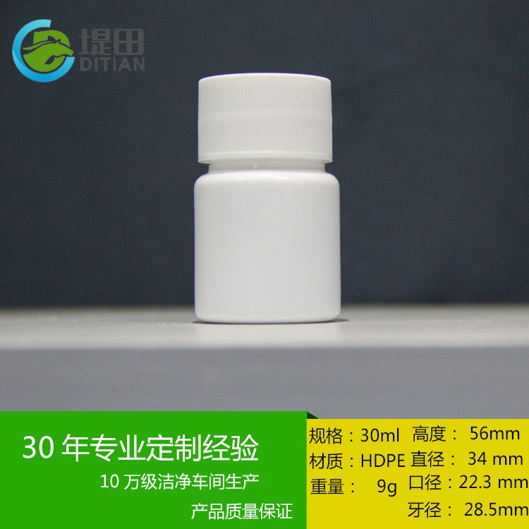 批发30ml/毫升/克小瓶子 保健品包装塑料瓶 食品包装厂家