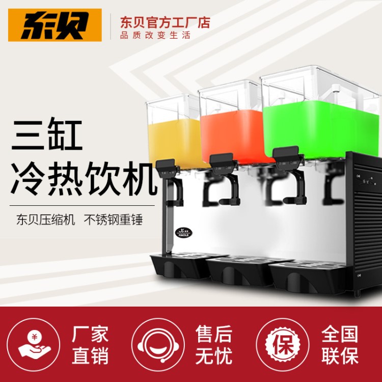 東貝商用飲料機(jī)三缸自助冷飲果汁機(jī)冷熱飲機(jī)DKX15x3LR攪拌式