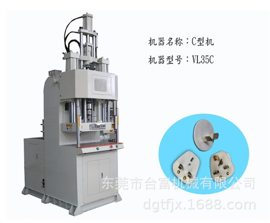 廠家直銷35T節(jié)能微型立式注塑機線材注射成型機C型立式注塑機小型