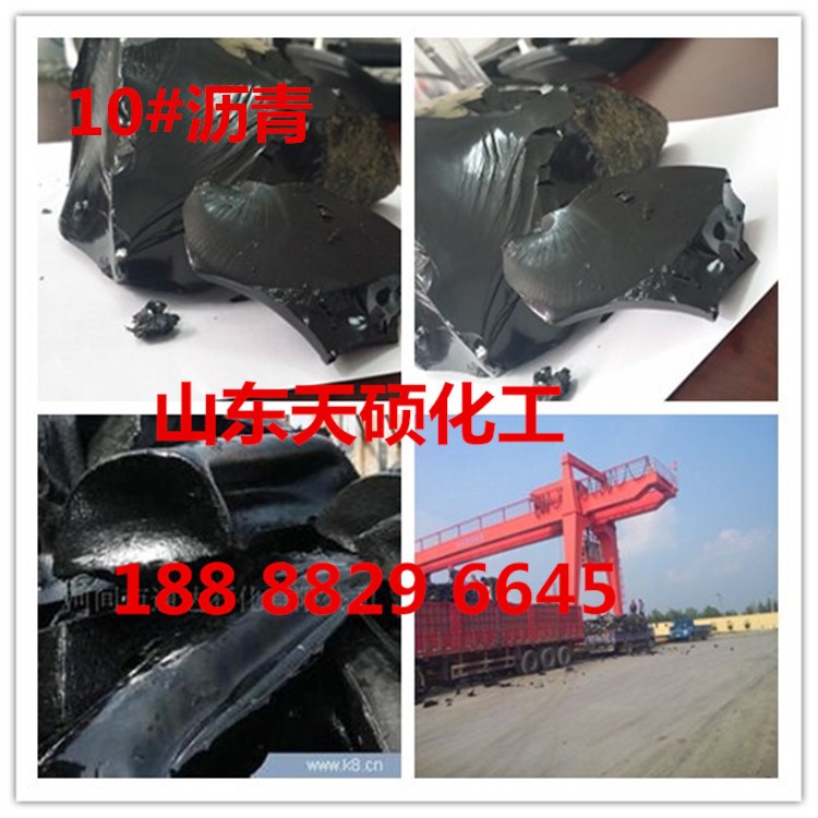 廠家直銷現貨供應國標10#瀝青  道路瀝青 液體瀝青
