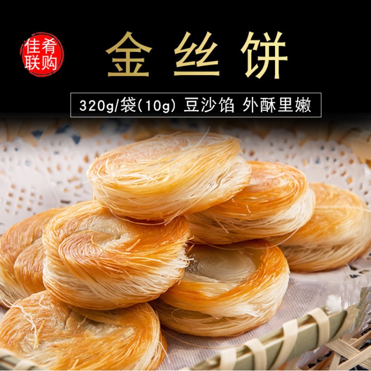 金丝饼豆沙味千丝饼糕点酒店特色糕点点心食材金丝饼10个320g