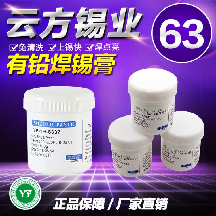 有鉛錫膏工廠焊錫膏廠家批發SMT貼片LED專用錫漿錫泥 Sn63Pb37