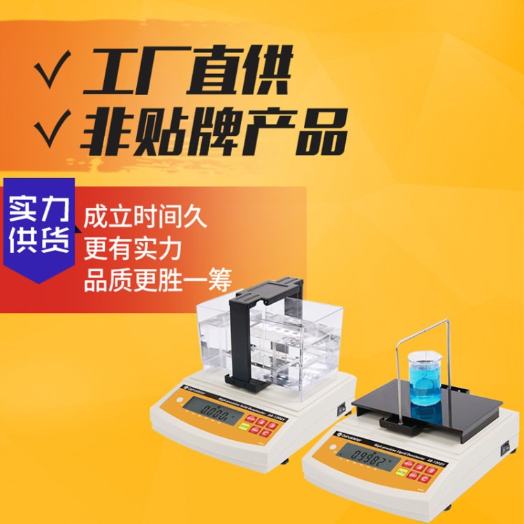 高精度多功能固體液體兩用電子比重計DE-120T密度測試儀密度計