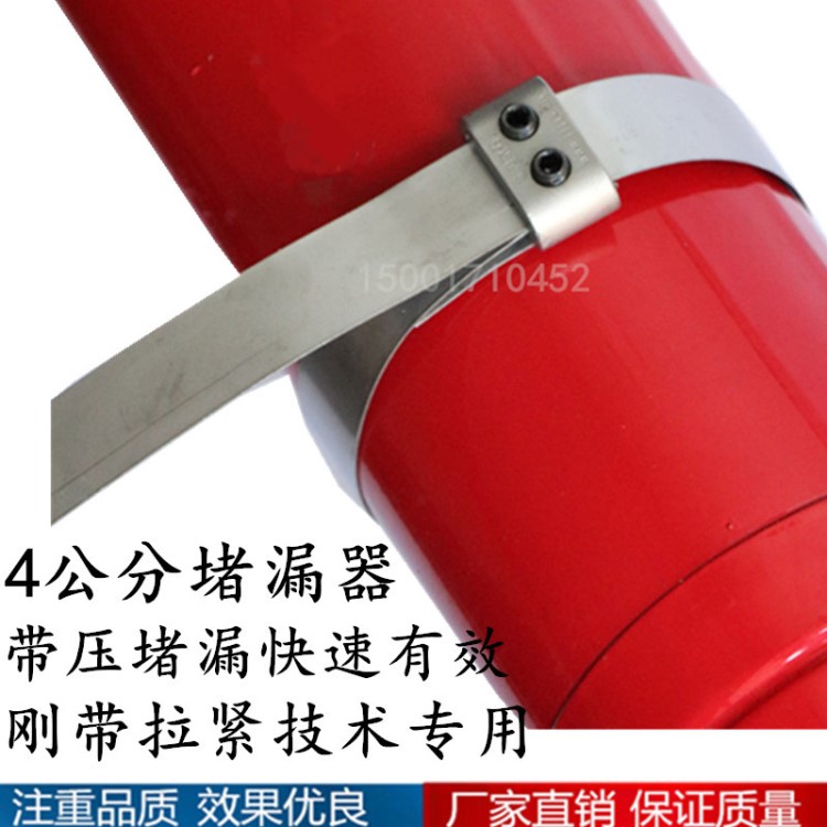 京石牌JS-55X304不锈钢带压堵漏器管道堵漏钢带复合型堵漏器4cm