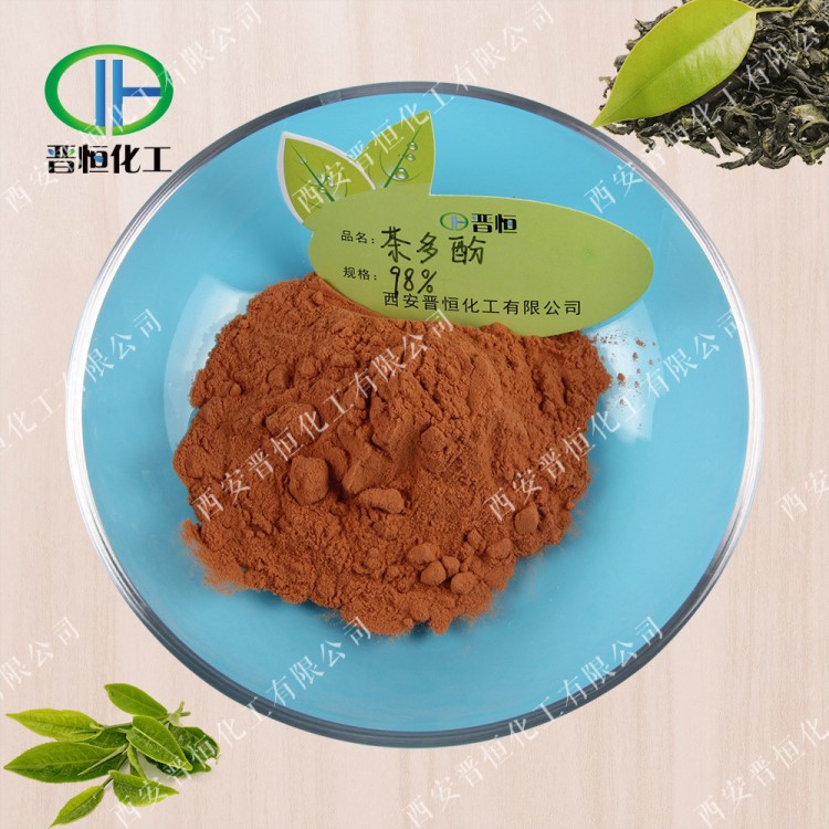 98% 茶多酚 TP 茶鞣質(zhì) 茶單寧 綠茶提取物 EGCG50% 現(xiàn)貨包郵