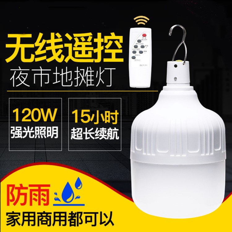 遙控版充電式LED燈泡夜市地攤燈夜市照明燈擺攤充電燈應(yīng)急燈泡