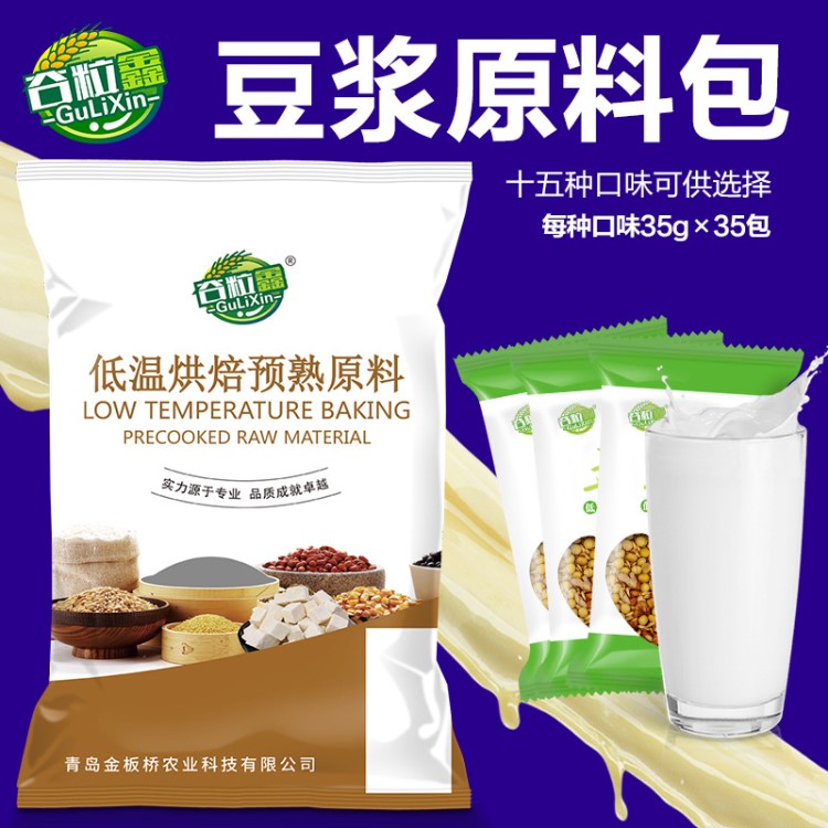 廠家直銷 現(xiàn)磨五谷豆?jié){原料包 低溫烘焙豆?jié){包原料 OEM貼牌