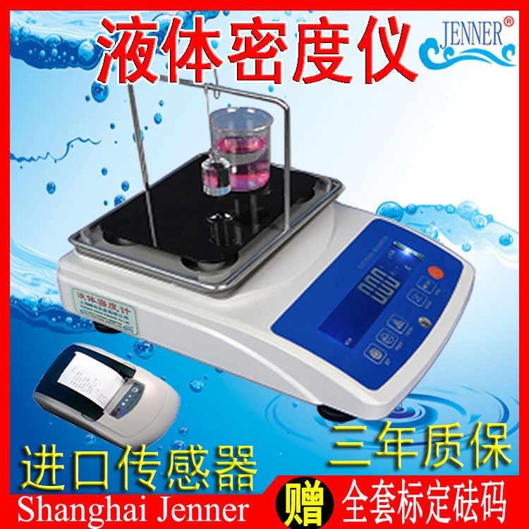 液體密度計比重計臺式電子高精度混合液體密度儀比重測試儀檢測儀