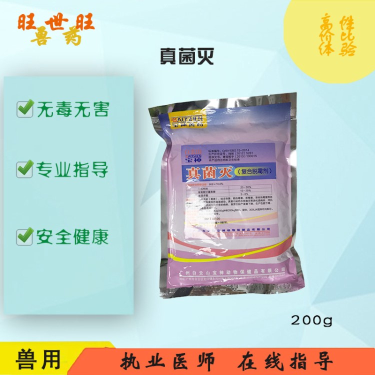 真粉劑復合脫霉劑 獸藥禽用鴿用寵物藥犬貓兔藥量