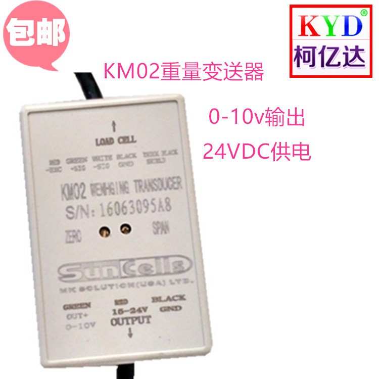 KM02H KM02A+重量變送器 稱重傳感器變送器 信號(hào)放大器