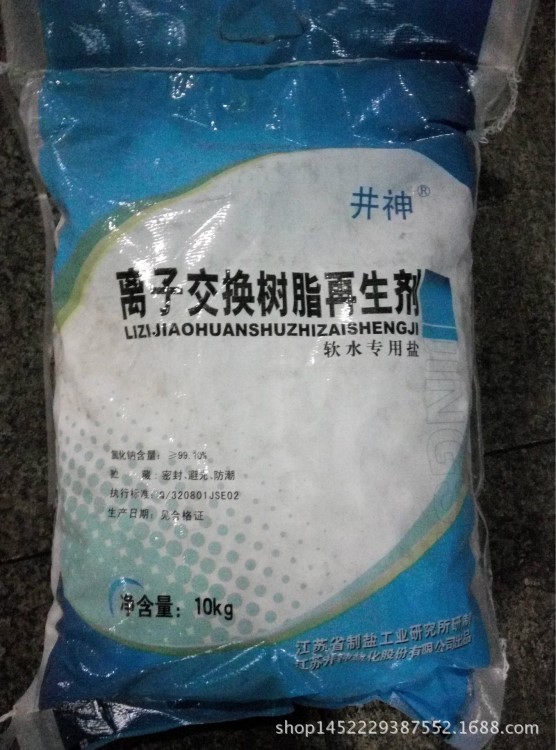 批發(fā)井神軟水鹽,軟化鹽,軟水機專用離子樹脂再生劑10公斤/kg