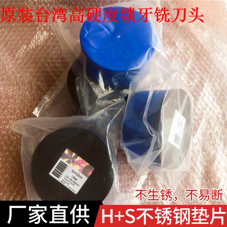 h+S不銹鋼墊片 高碳鋼間隙片 模具墊片 0.03MM*50MM*5M 0.04 0.05