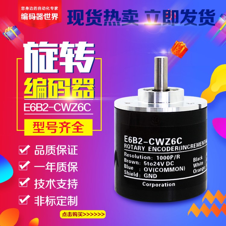 供應(yīng)全新E6B2-CWZ6C 1000P/R 600P/R 360P/R 旋轉(zhuǎn)編碼器NPN 軸6
