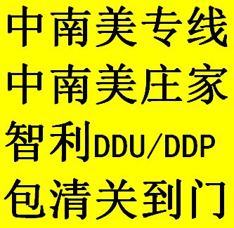 中南美莊家智利紅酒代理報(bào)關(guān) 國(guó)際海運(yùn) 代付匯外貿(mào)代理服務(wù)