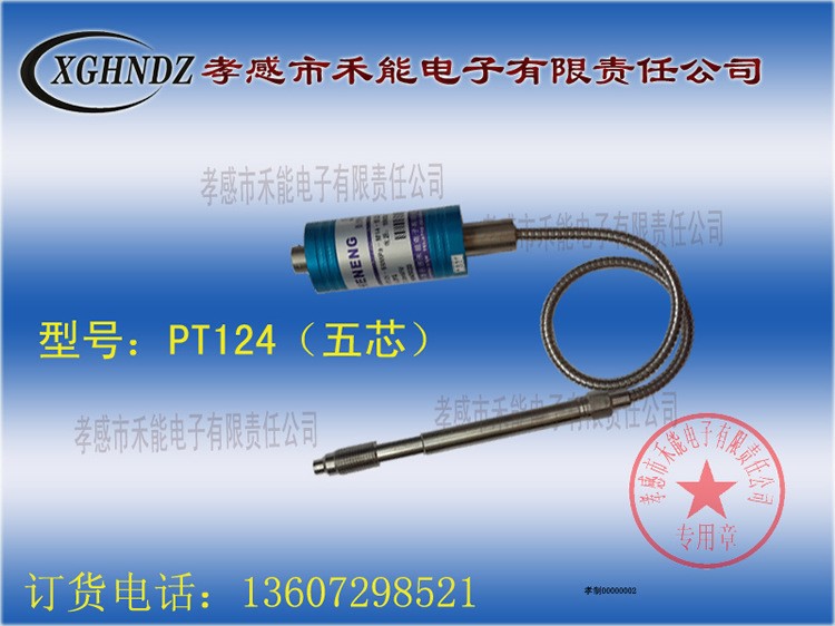 PT124（五芯）高溫熔體壓力傳感器 溫度傳感器 廠家直銷定制加工