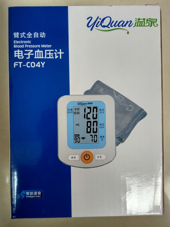 溢泉電子血壓測(cè)量?jī)x上臂式全自動(dòng)家用血壓儀c04