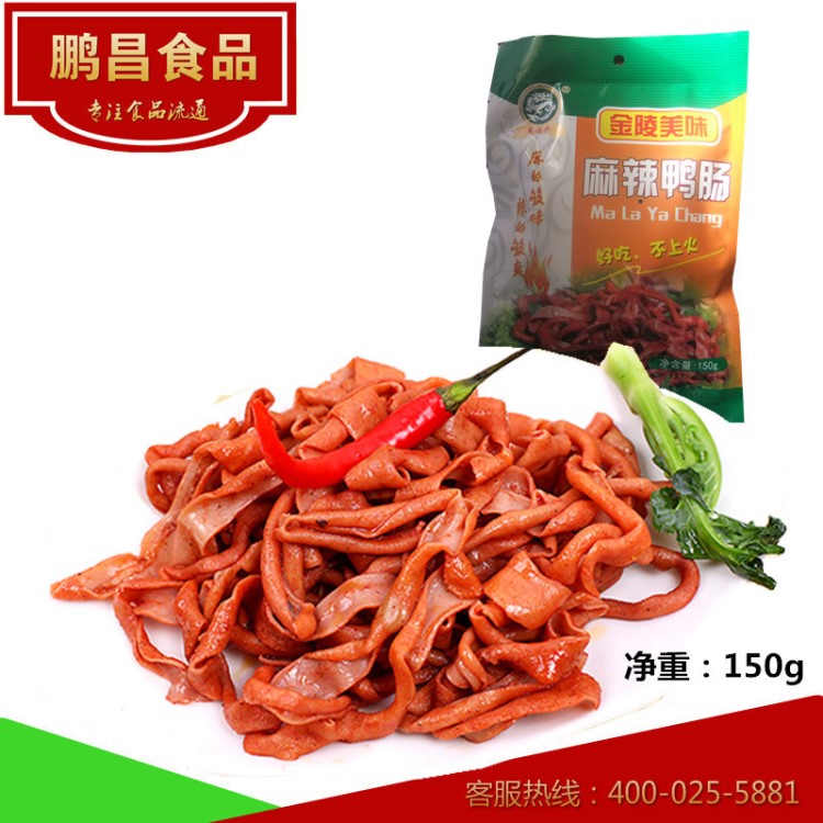 香辣麻辣鴨腸150g 肉制品零食批發(fā) 鴨翅鴨掌休閑食品周黑鴨口味