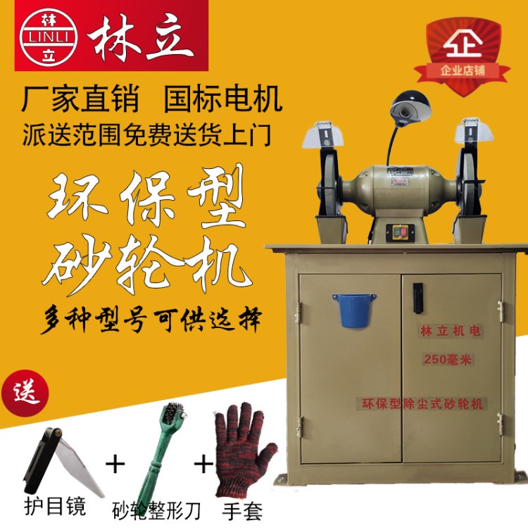 林立牌環(huán)保型除塵式環(huán)評立式吸塵砂輪機(jī)工業(yè)打磨多功能落地式拋光