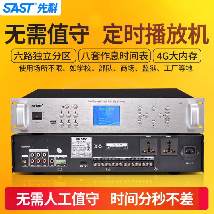 SAST/先科 TH2定時播放器 智能校園廣播系統(tǒng) mp3自動打鈴功放主機(jī)