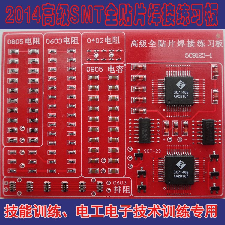 技能訓(xùn)練專用貼片焊接練習(xí)板套件送技術(shù)課件視頻實(shí)訓(xùn)套件