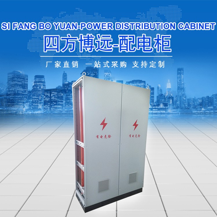 電氣設備 高壓低壓變頻控制配電柜 四方博遠廠家直銷支持定制