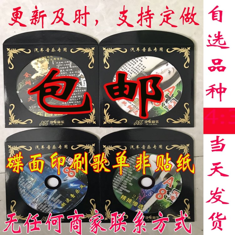 汽車cd批發(fā)碟片批發(fā)黑膠光盤 車載cd 音樂刻錄CD光盤車載DVD批發(fā)