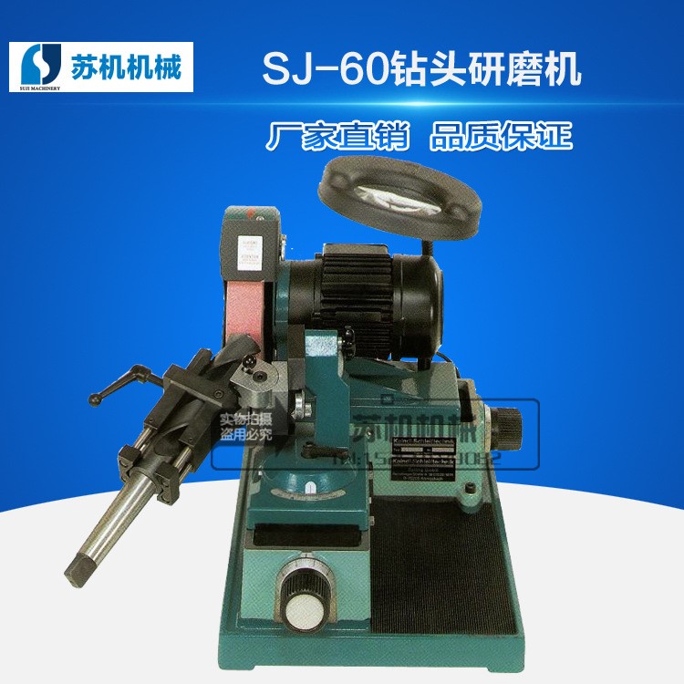 SJ-60鉆頭研磨機(jī) 3-60MM鉆頭磨刀機(jī) 合金鉆頭修磨機(jī)鉆頭磨床