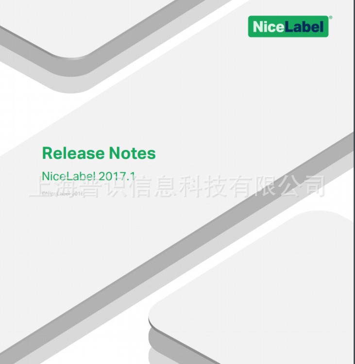 NiceLabel 2017正版條碼打印軟件標(biāo)簽編輯遠(yuǎn)程管理二次開發(fā)軟件
