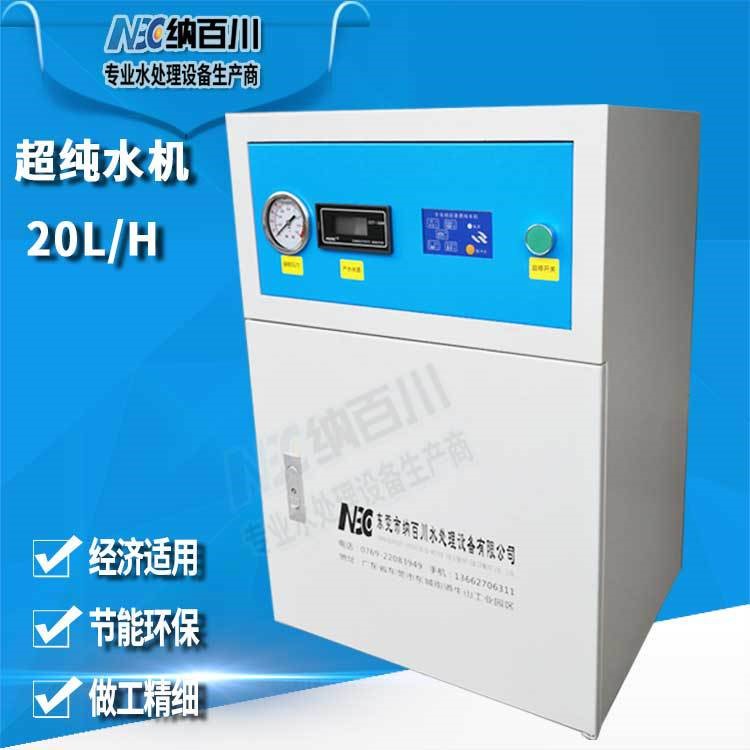 20L 去離子水制水機 節能環保 僅有35W 度高占地小 去離子水機