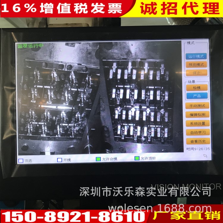 一體機分體機汽車零部件模具保護器 手機行業(yè)精密模具模內(nèi)監(jiān)視器